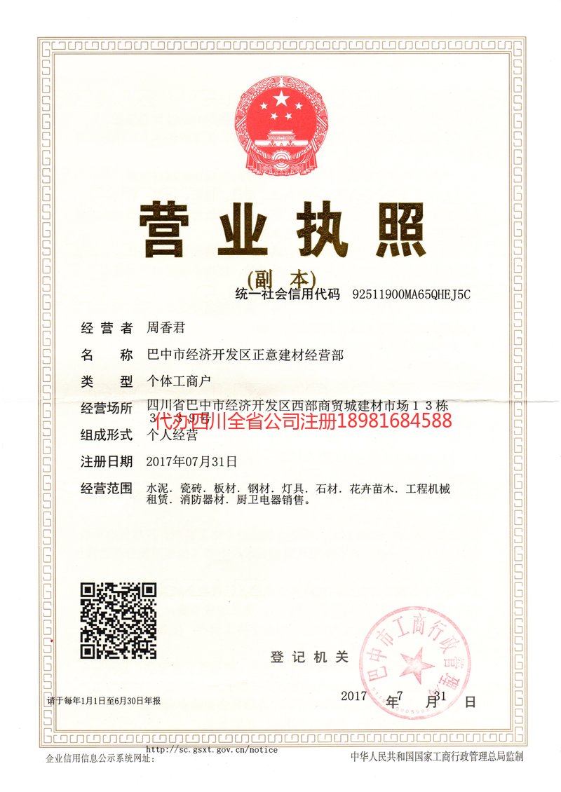 松原松原正意建材经营部