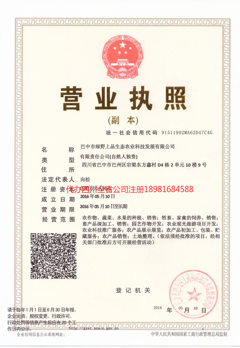 松原松原绿野上品生态农业科技发展有限公司