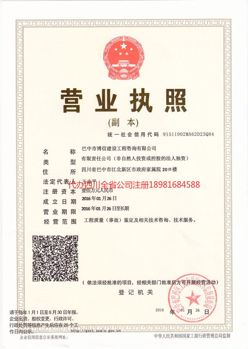 松原松原博信建设工程咨询有限公司