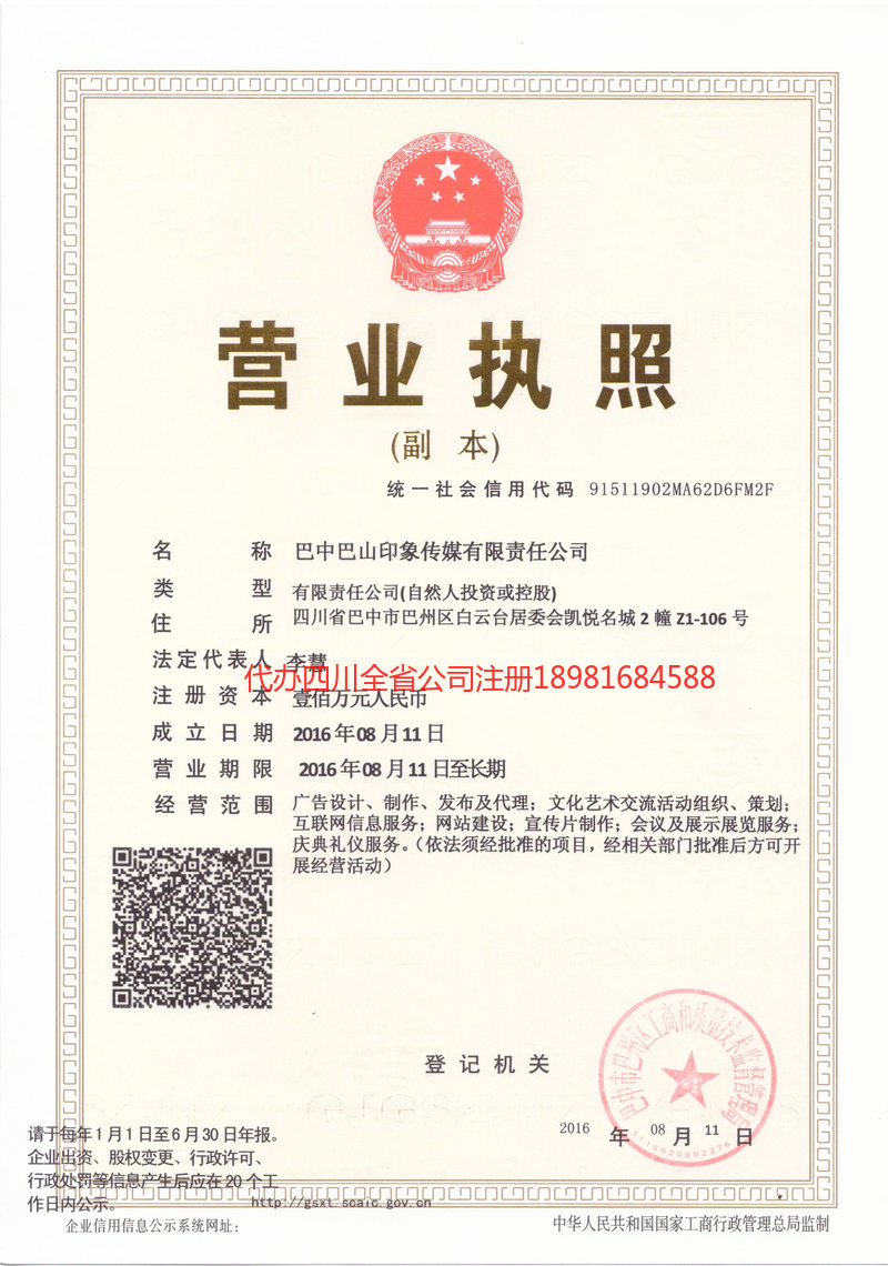 松原松原巴山印象传媒有限责任公司