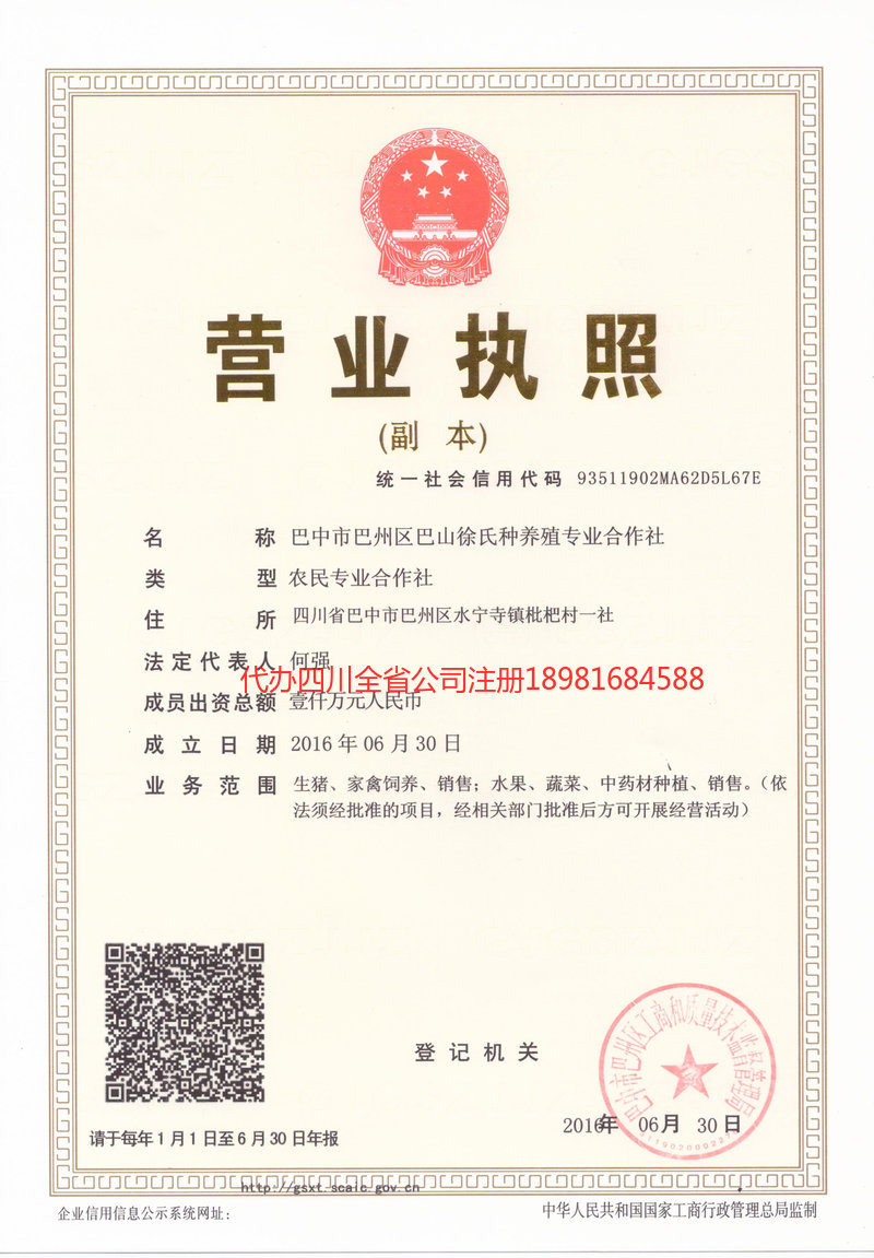 松原松原巴山徐氏种养殖专业合作社