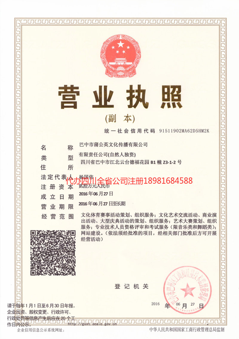 松原松原蒲公英文化传播有限公司