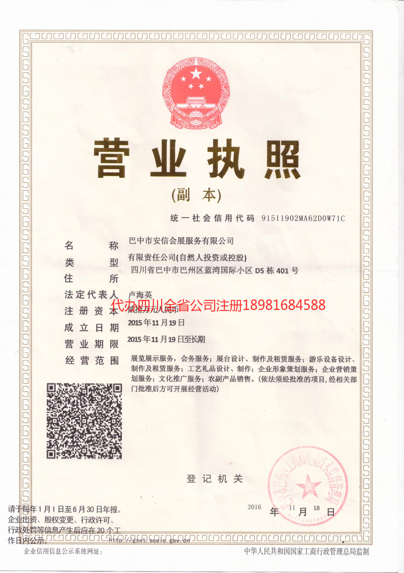 松原松原安信会展服务有限公司