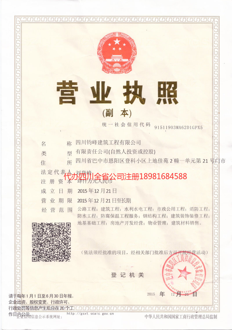 松原松原钧峰建筑工程有限公司