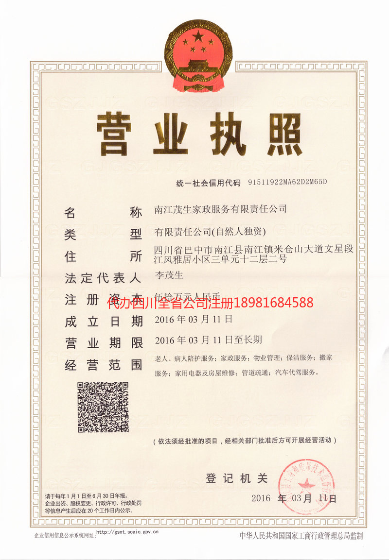 松原松原茂盛家政服务有限公司