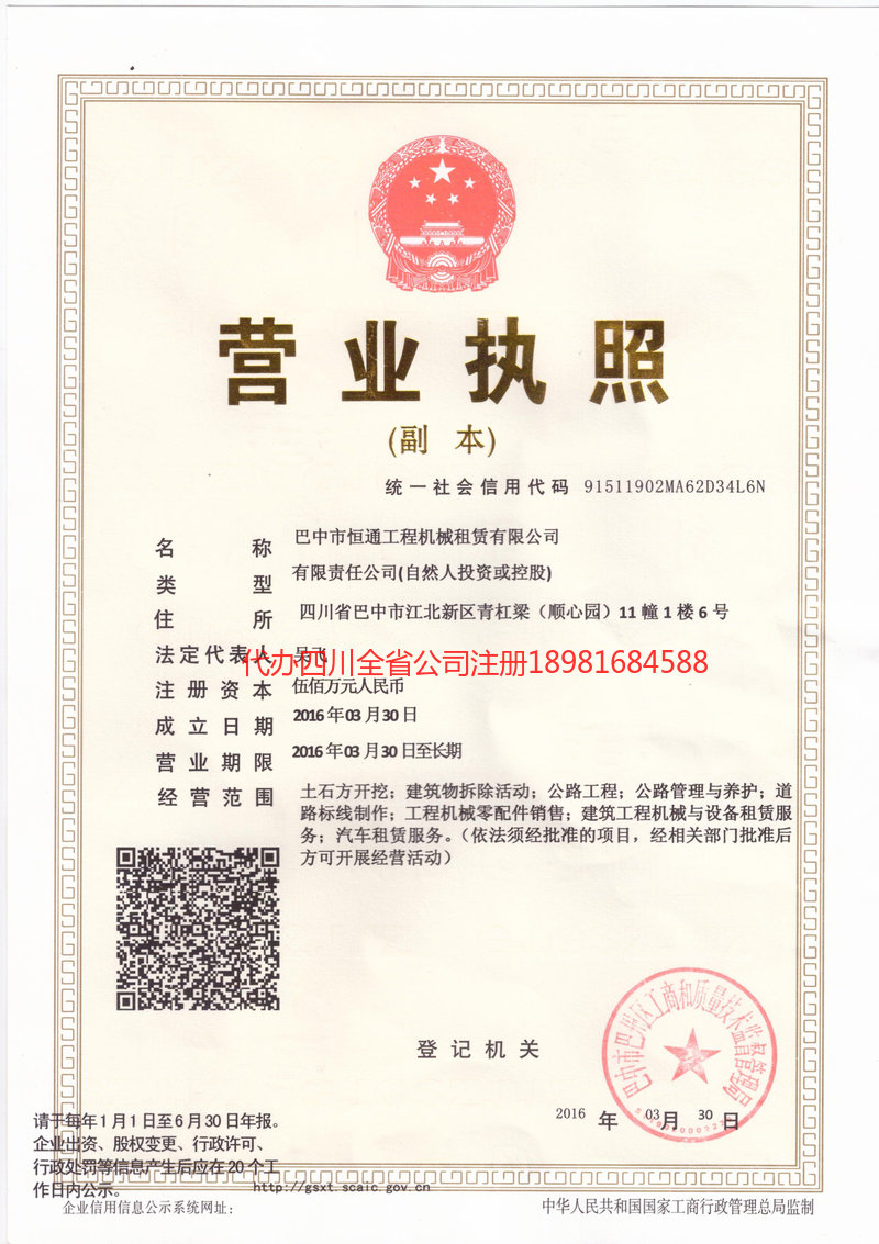 松原松原恒通工程机械租赁有限公司